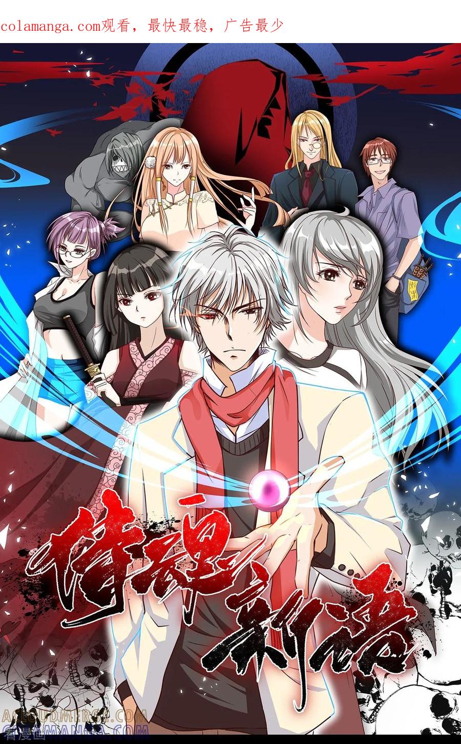 侍魂新语 第1话 天降厄运 第1页