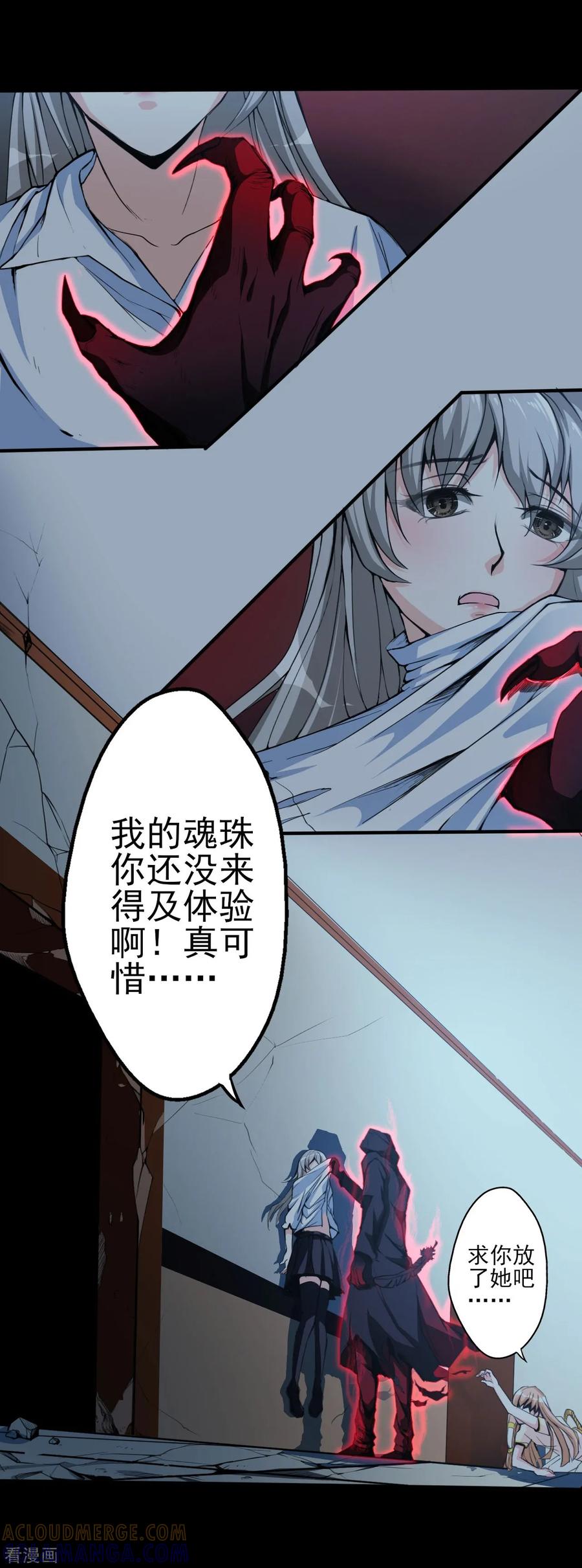 侍魂新语 第10话 觉醒的力量 第11页