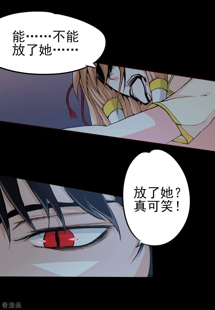 侍魂新语 第10话 觉醒的力量 第10页