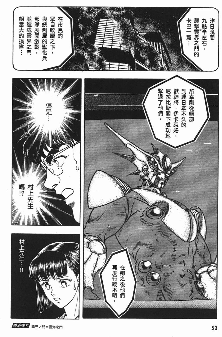 《强殖装甲凯普》第11卷 第55页