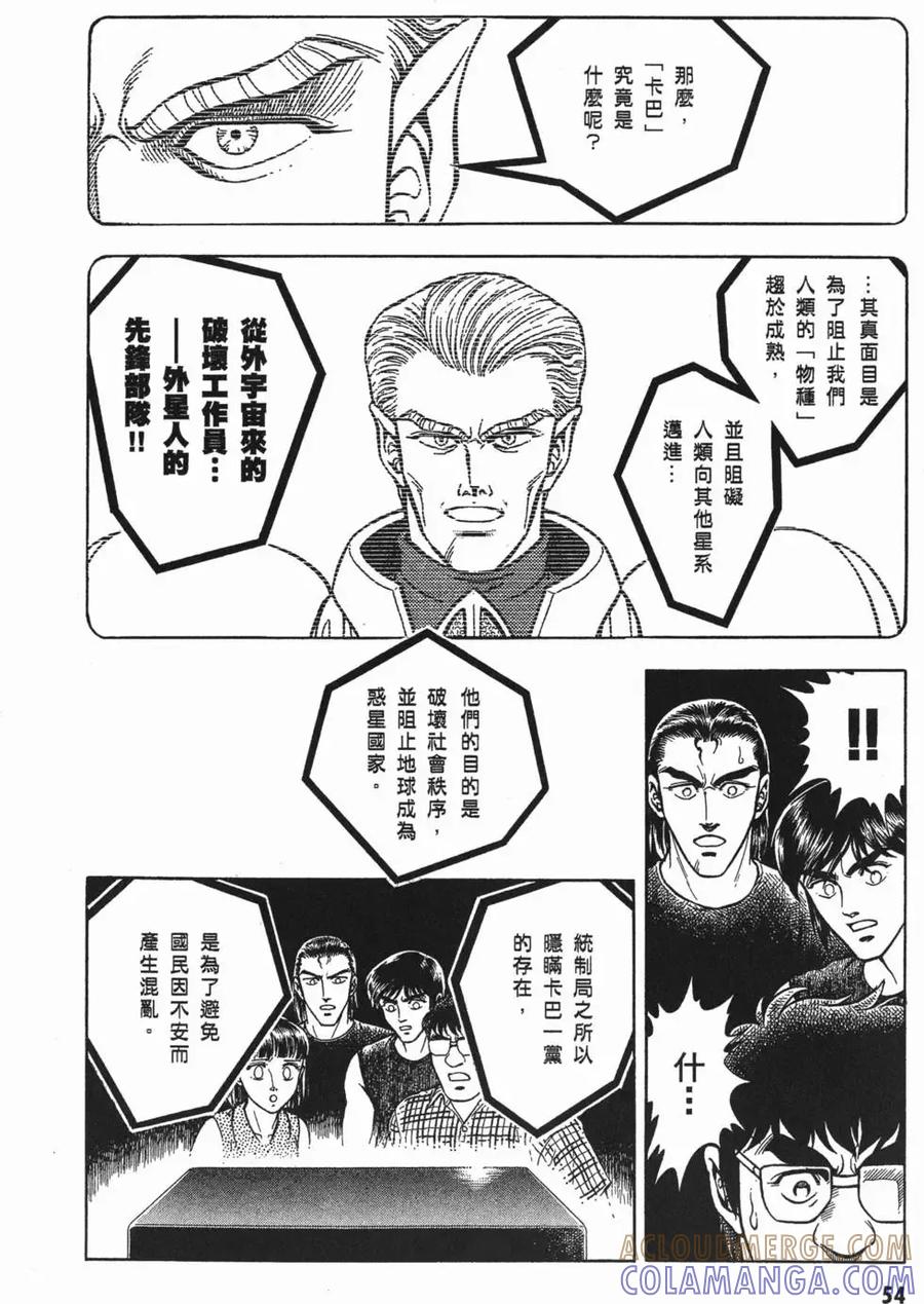 《强殖装甲凯普》第11卷 第57页