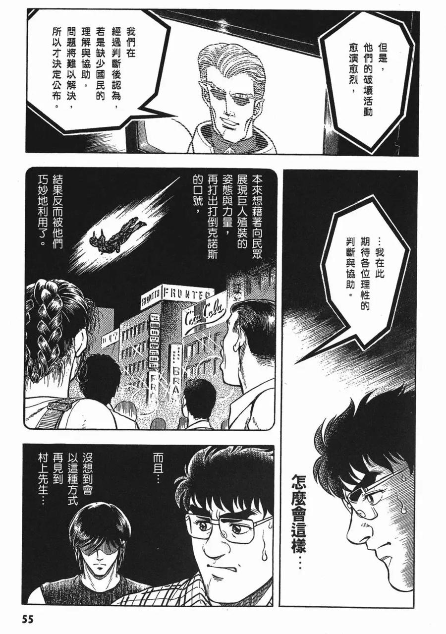 《强殖装甲凯普》第11卷 第58页