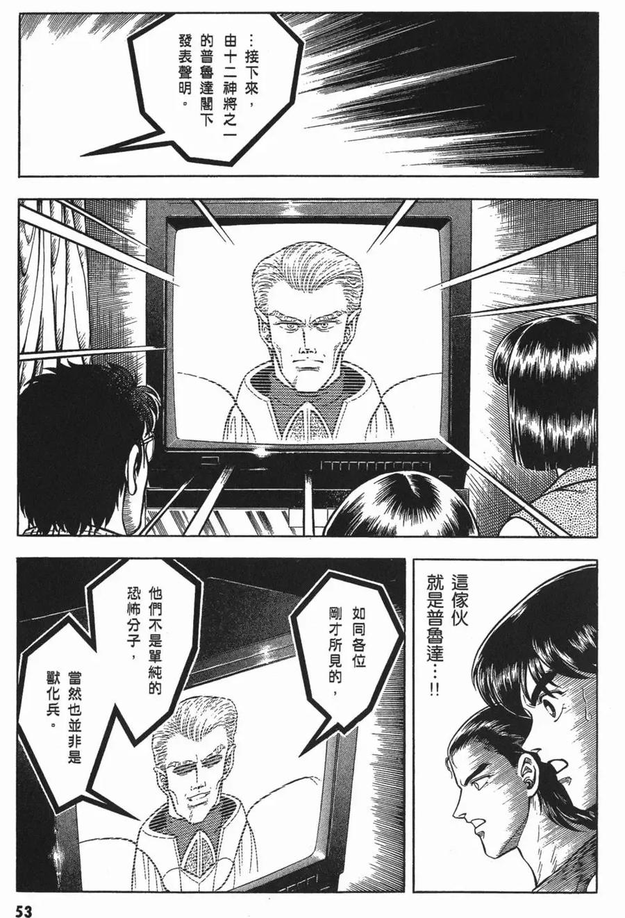 《强殖装甲凯普》第11卷 第56页