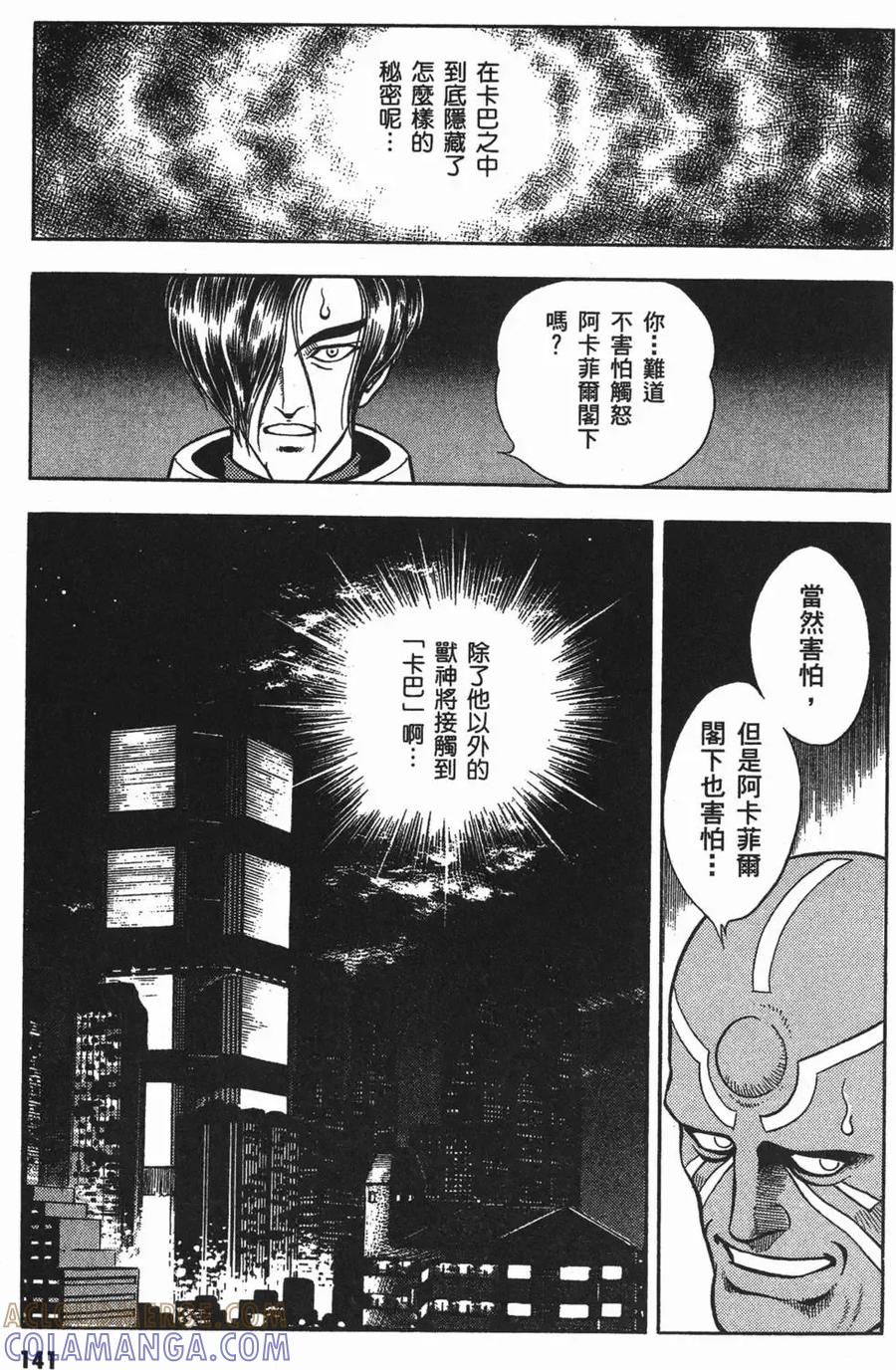 《强殖装甲凯普》第13卷 第145页