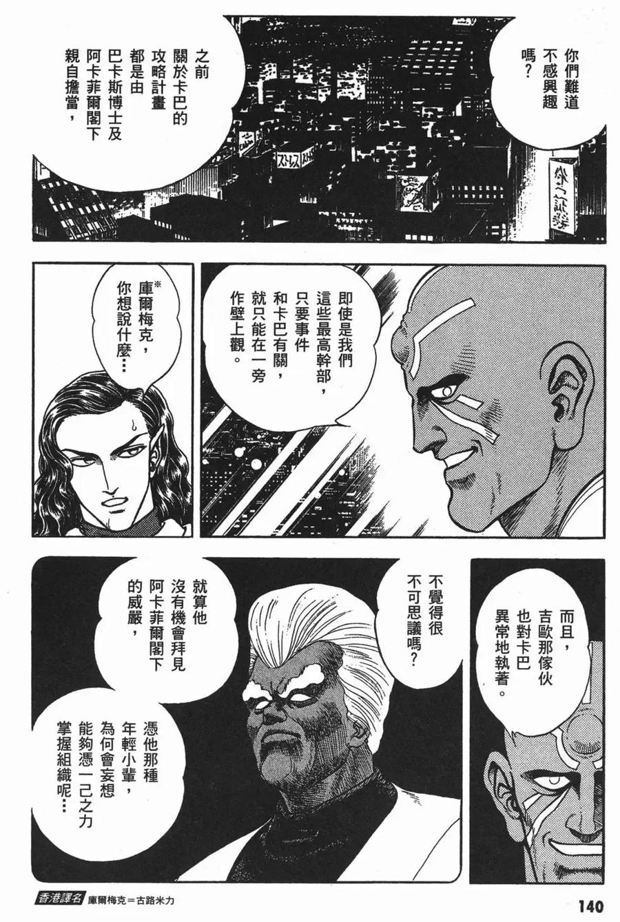 《强殖装甲凯普》第13卷 第144页