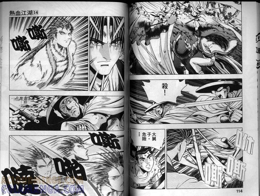 《热血江湖》第14卷 第58页