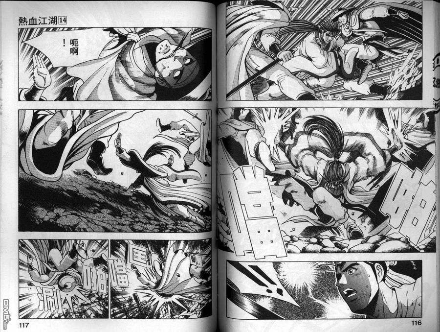 《热血江湖》第14卷 第59页