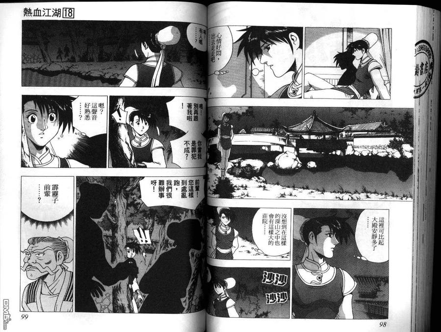 《热血江湖》第18卷 第50页
