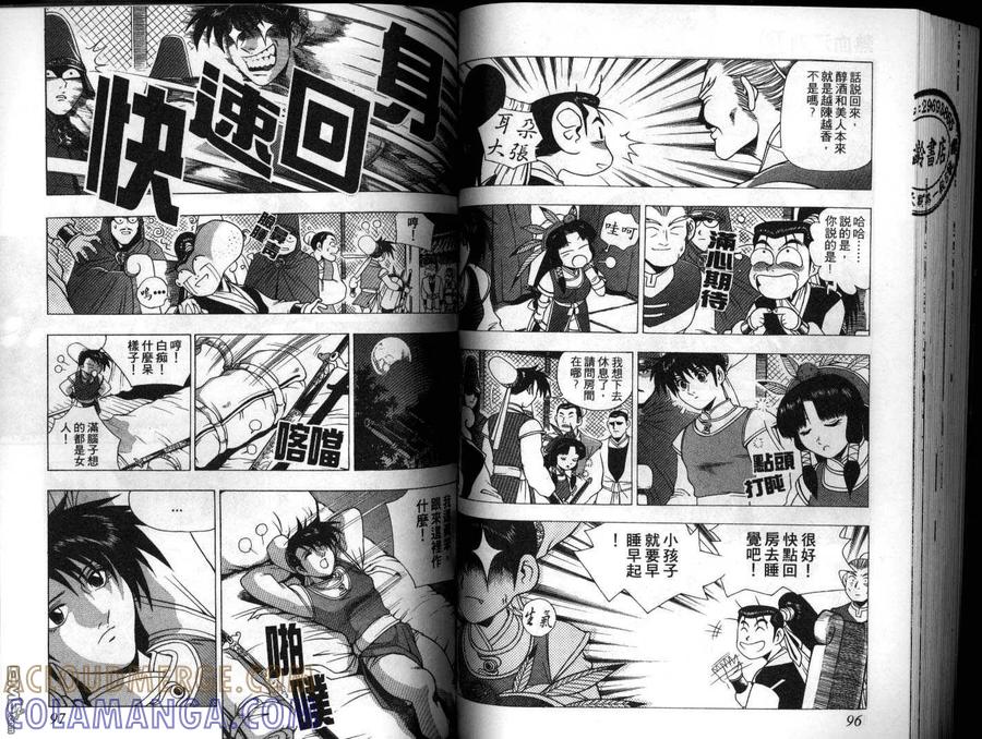 《热血江湖》第18卷 第49页