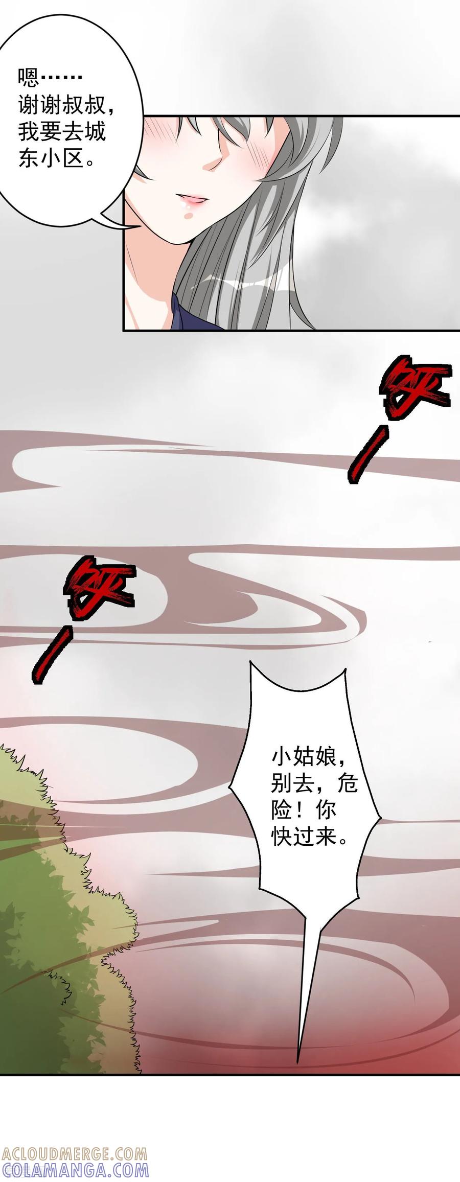 侍魂新语 第2话 拿剑的少女 第35页