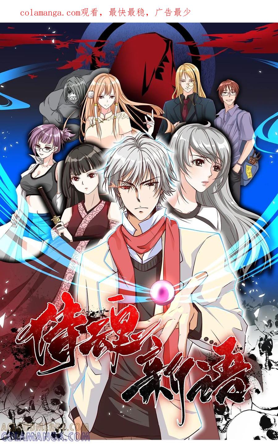 侍魂新语 第2话 拿剑的少女 第1页
