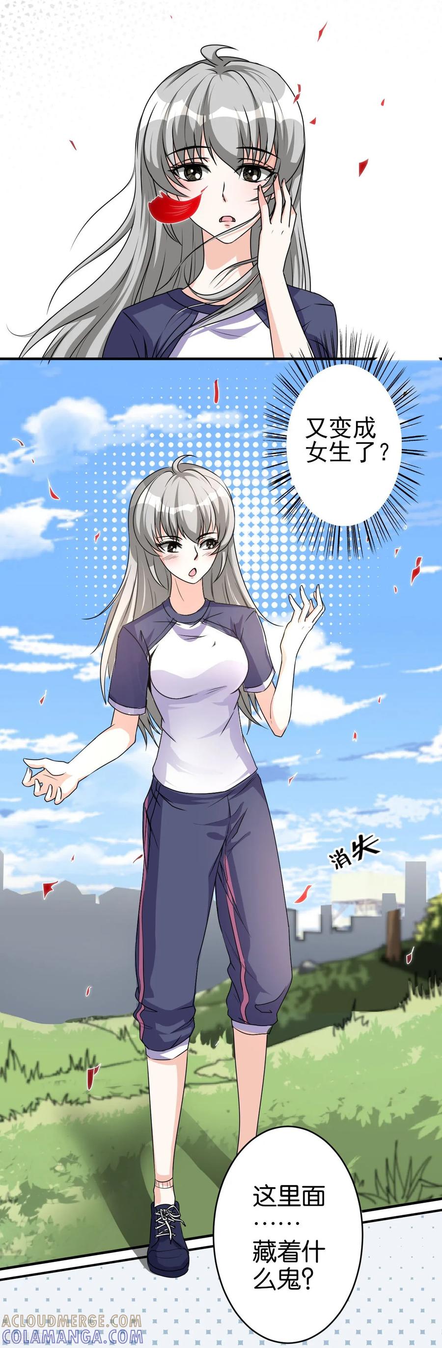 侍魂新语 第2话 拿剑的少女 第23页