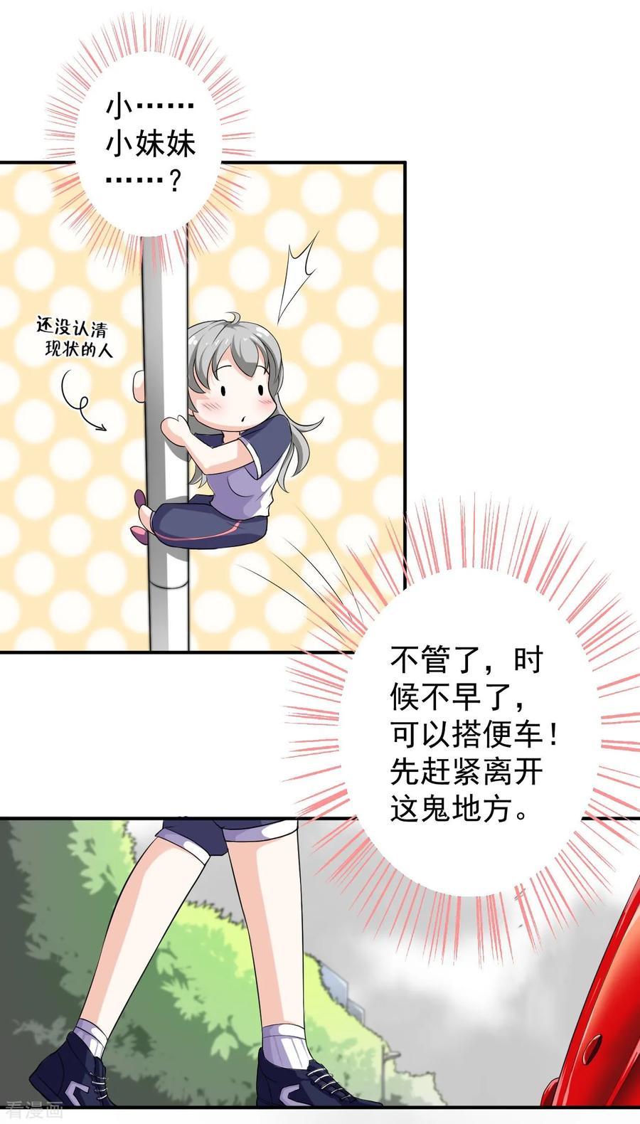 侍魂新语 第2话 拿剑的少女 第34页