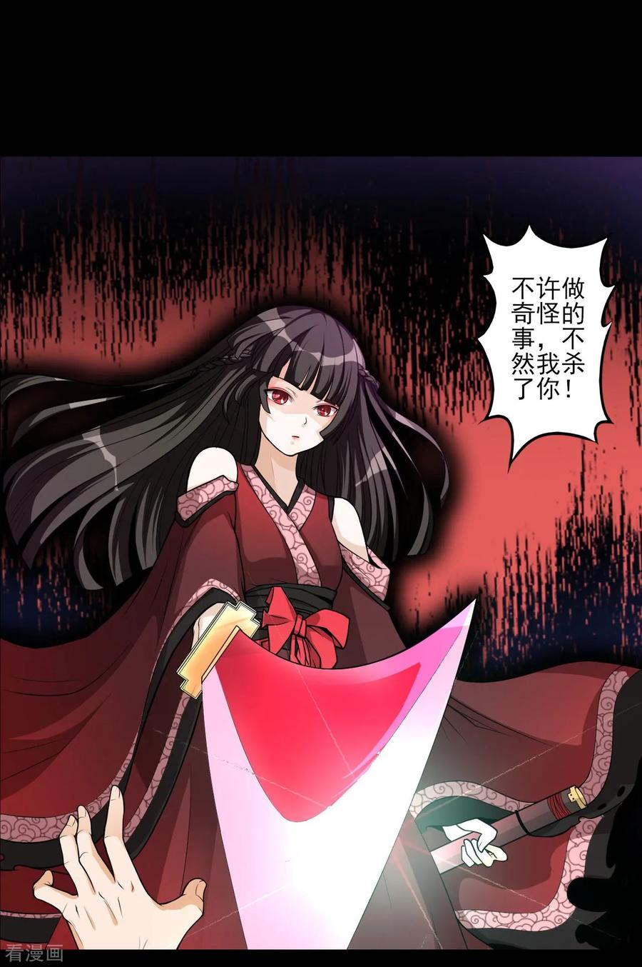 侍魂新语 第2话 拿剑的少女 第18页