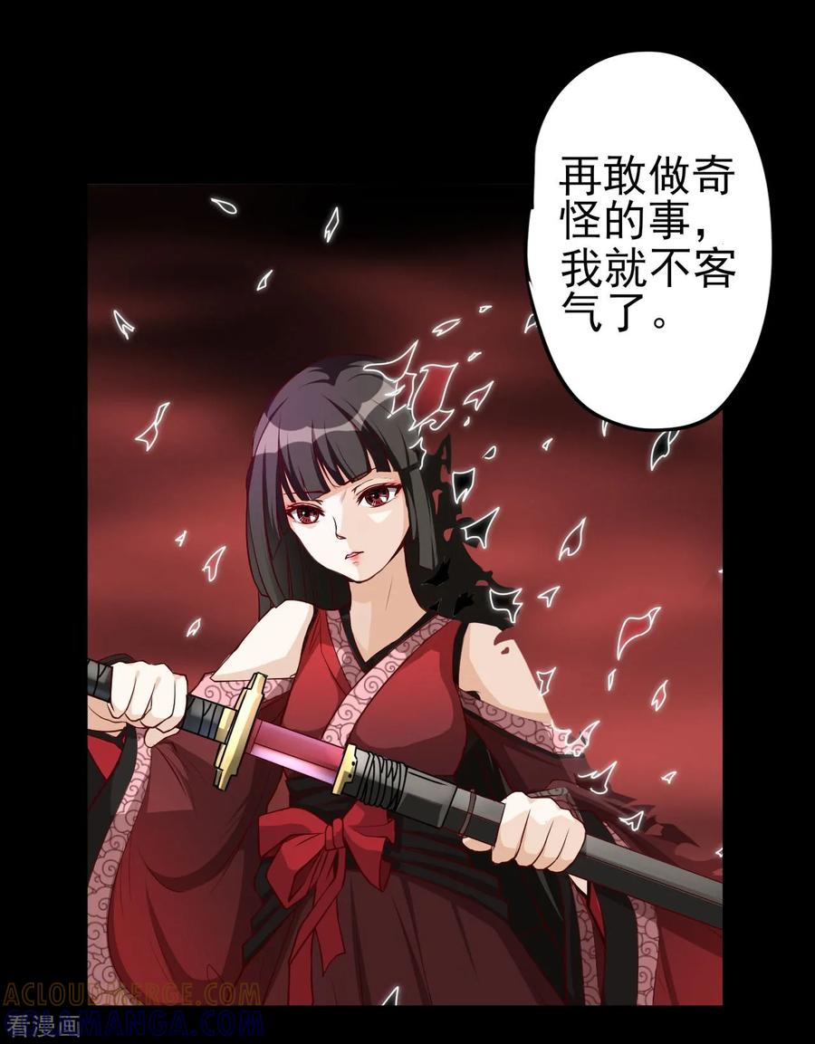 侍魂新语 第2话 拿剑的少女 第21页