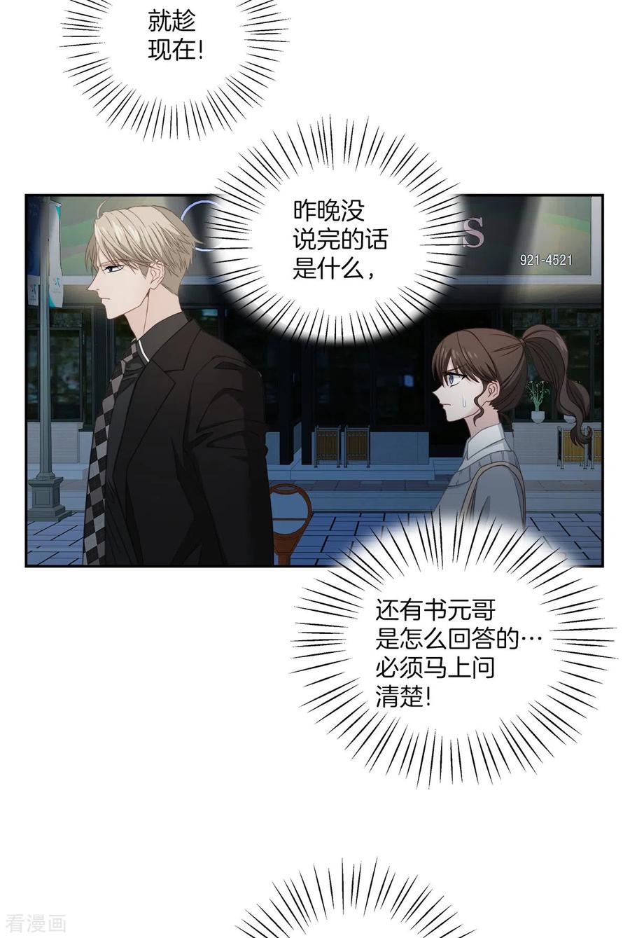 《四分之一的秘密》第27话 纠结 第38页