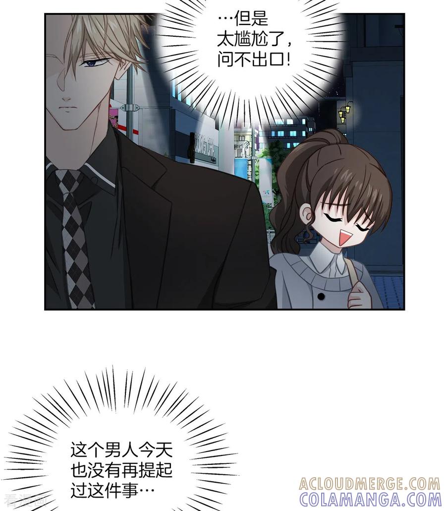 《四分之一的秘密》第27话 纠结 第39页