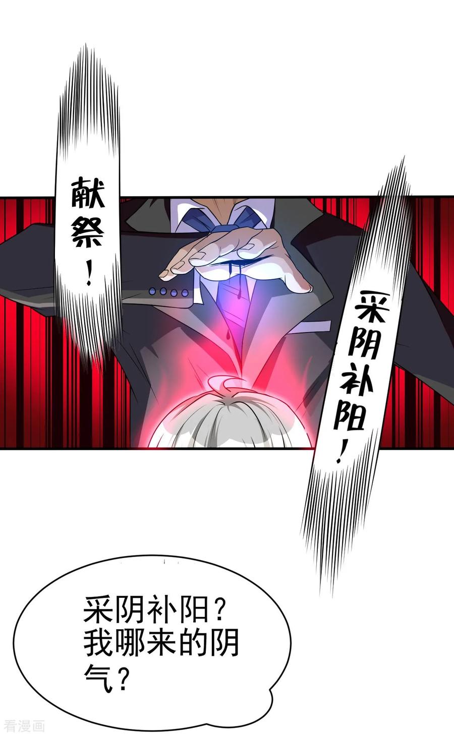 侍魂新语 第3话 猥琐大叔 第8页