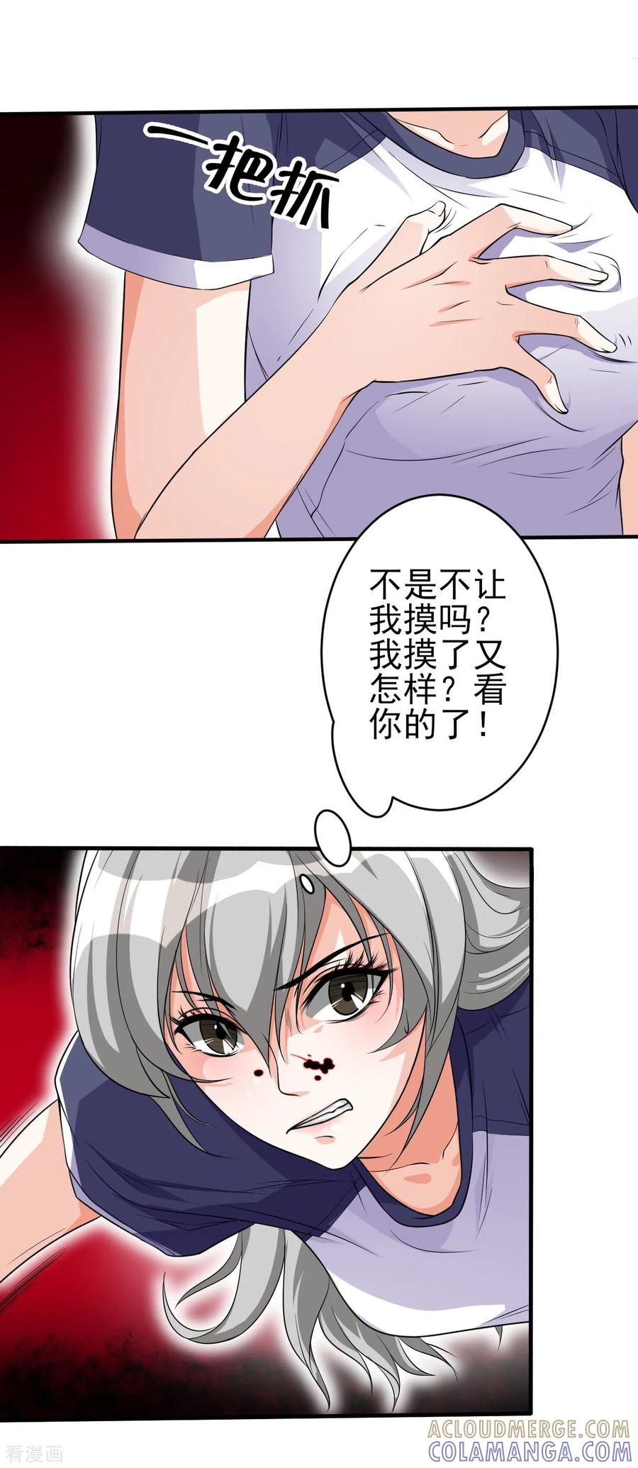 侍魂新语 第3话 猥琐大叔 第13页