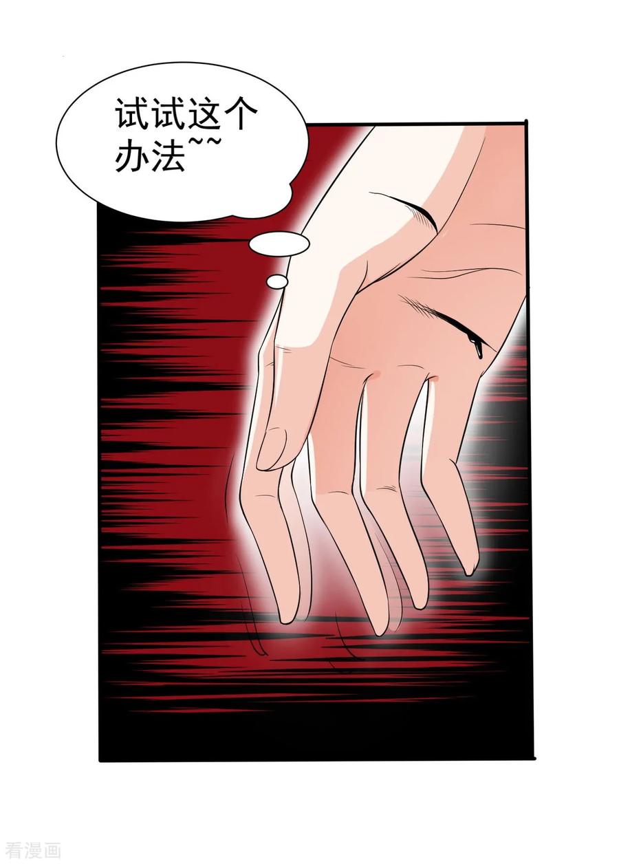 侍魂新语 第3话 猥琐大叔 第12页