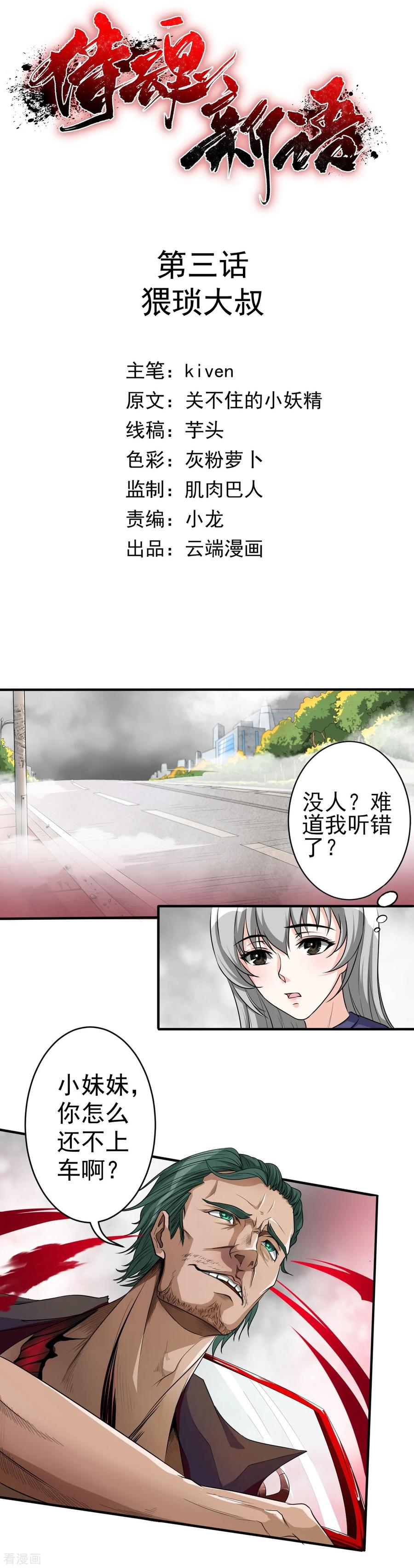 侍魂新语 第3话 猥琐大叔 第2页