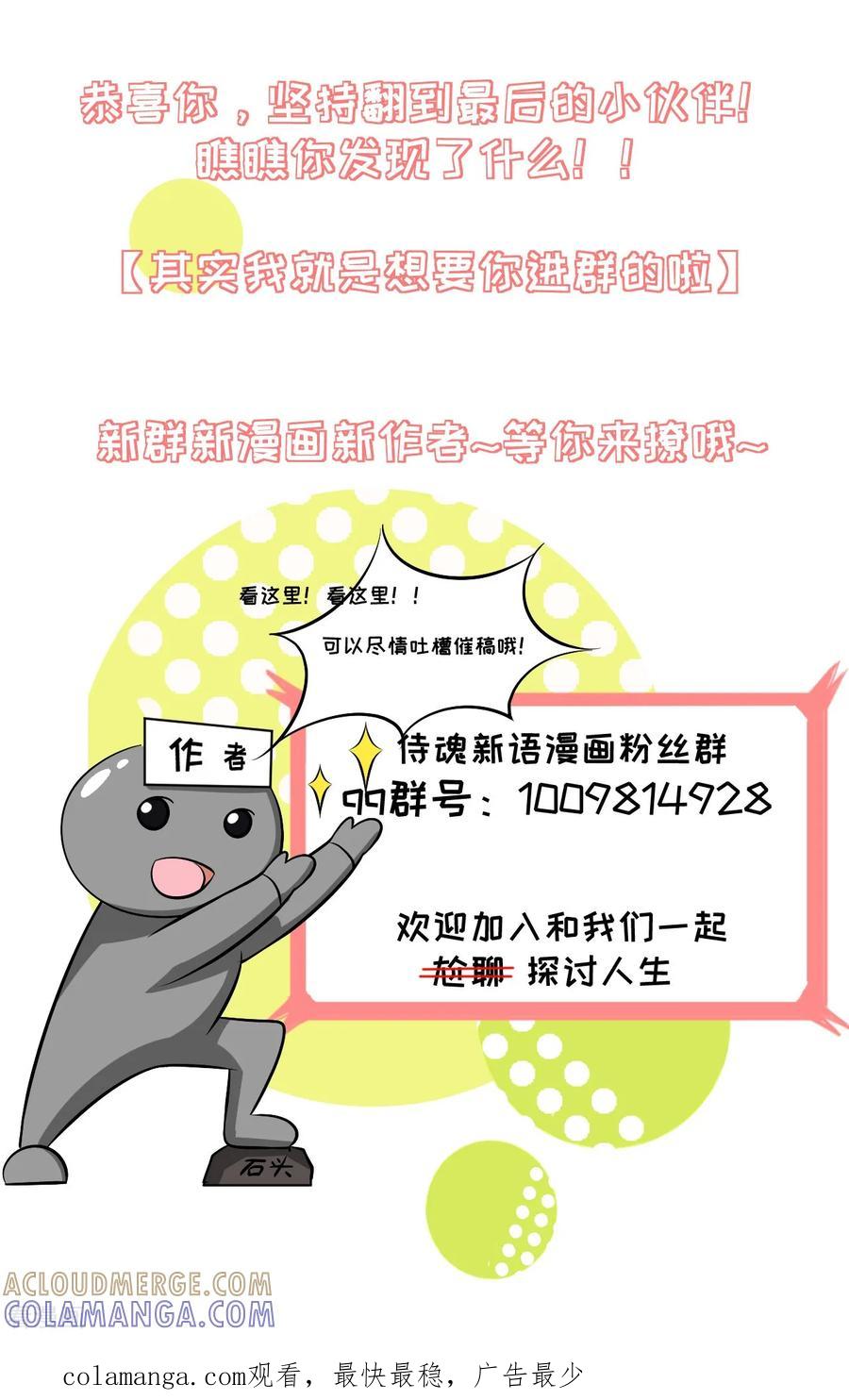 侍魂新语 第3话 猥琐大叔 第37页