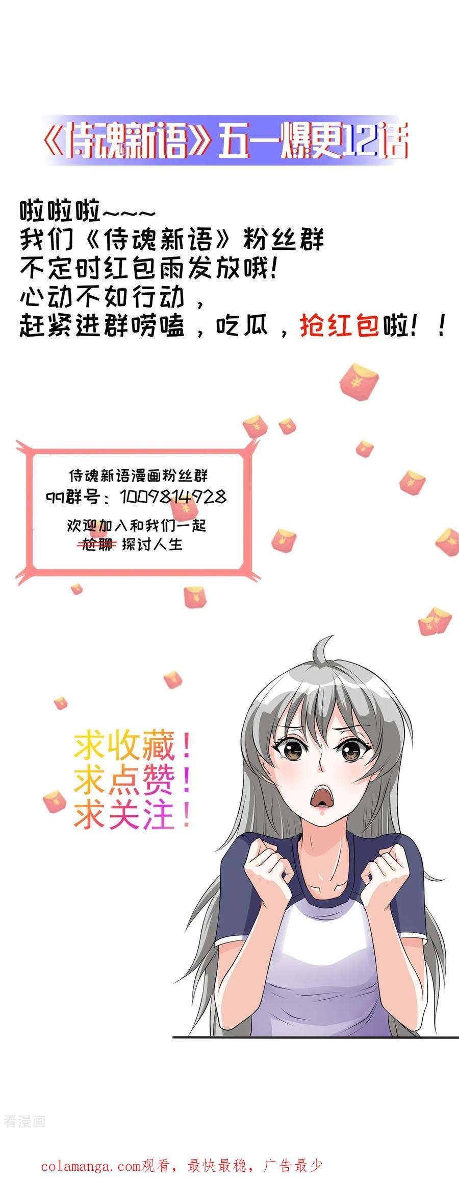 侍魂新语 第4话 御剑 第42页