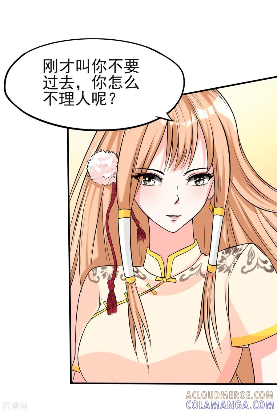 侍魂新语 第4话 御剑 第9页