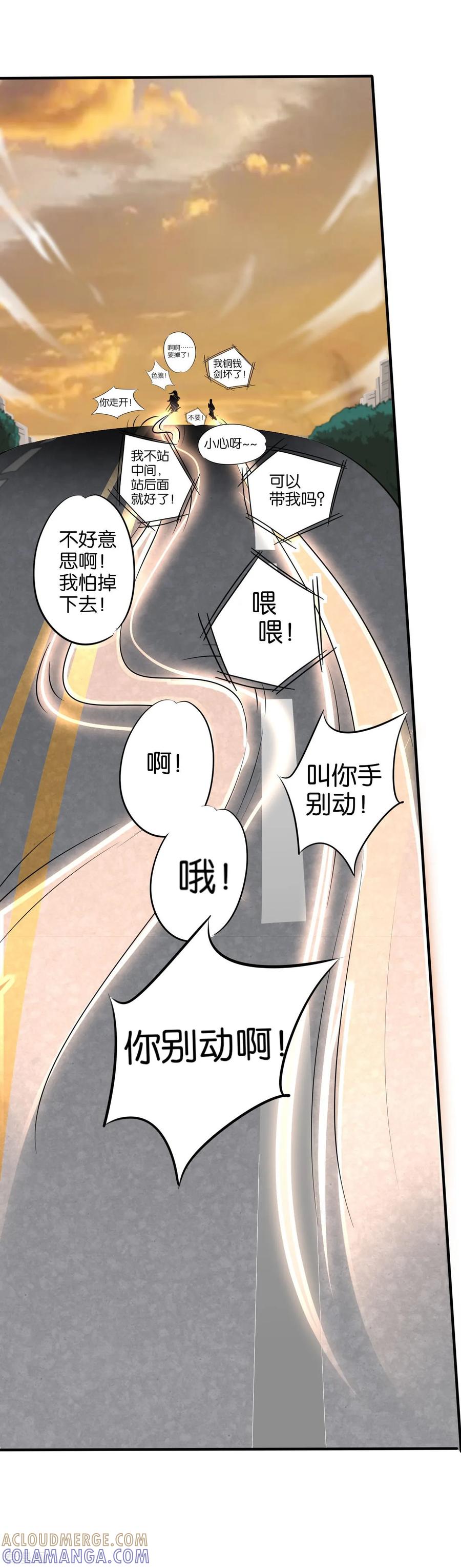 侍魂新语 第4话 御剑 第41页