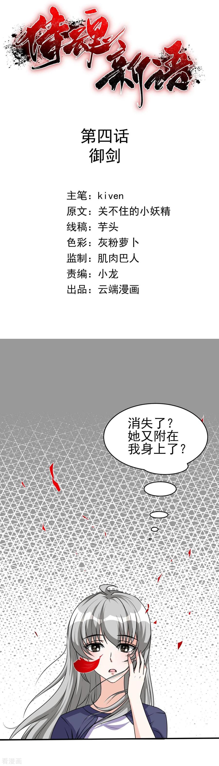 侍魂新语 第4话 御剑 第2页