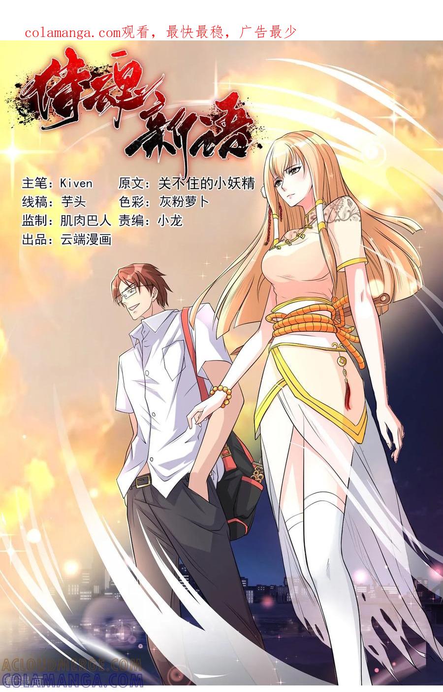 侍魂新语 第4话 御剑 第1页