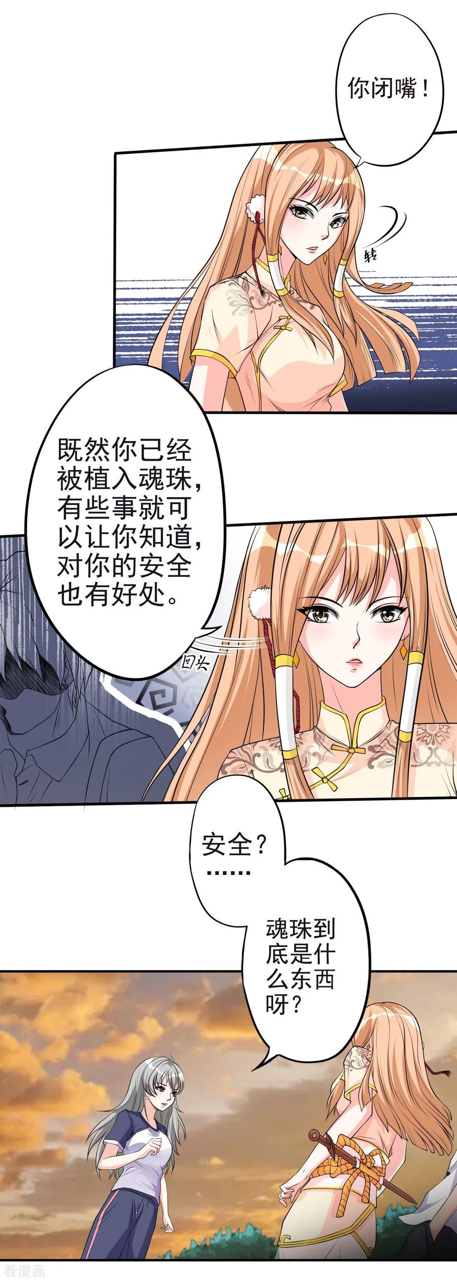 侍魂新语 第4话 御剑 第16页