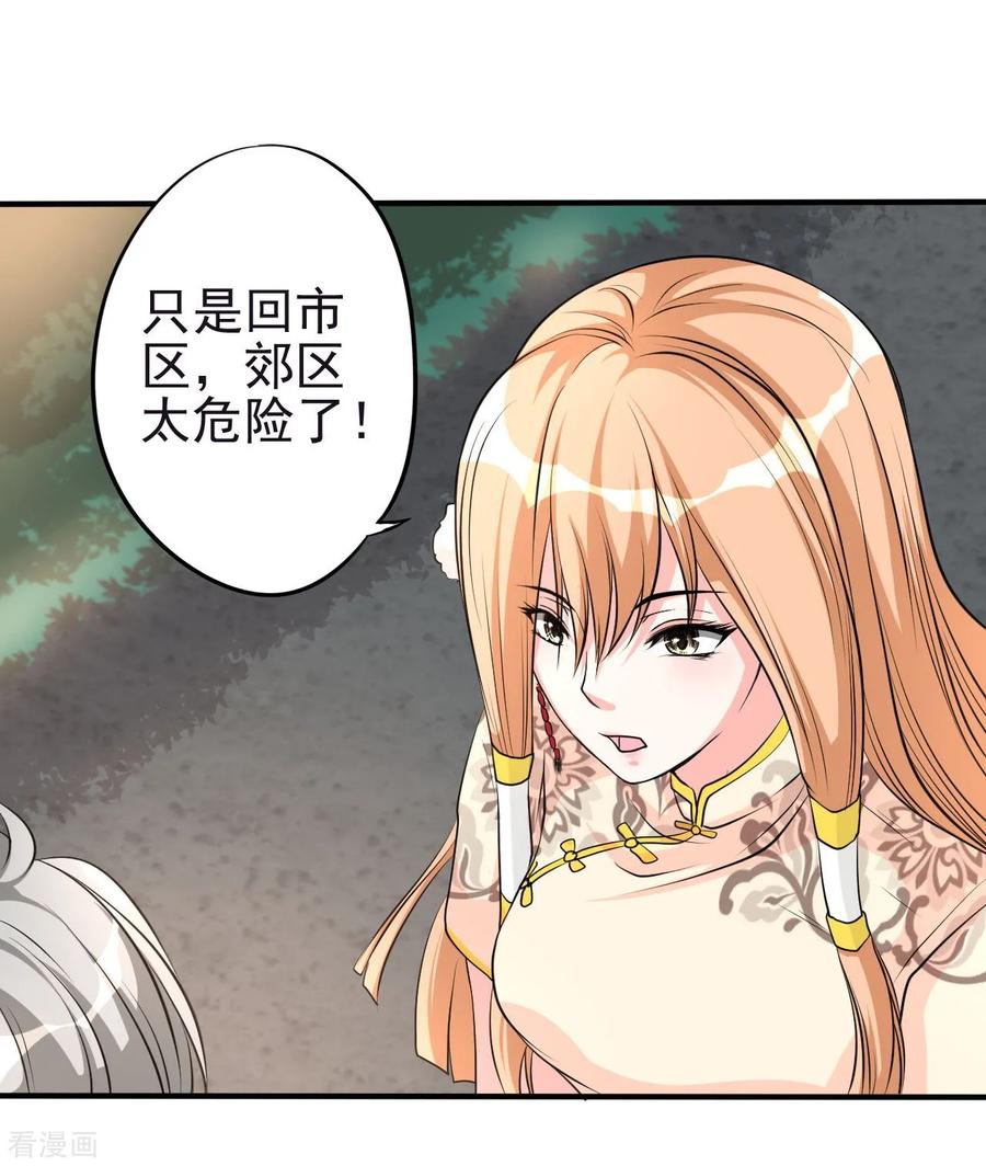 侍魂新语 第4话 御剑 第20页