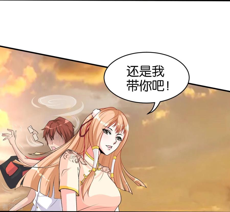 侍魂新语 第4话 御剑 第34页