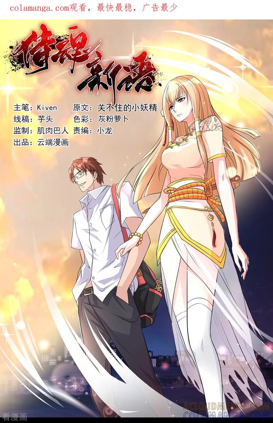 侍魂新语 第5话 入住宾馆 第1页