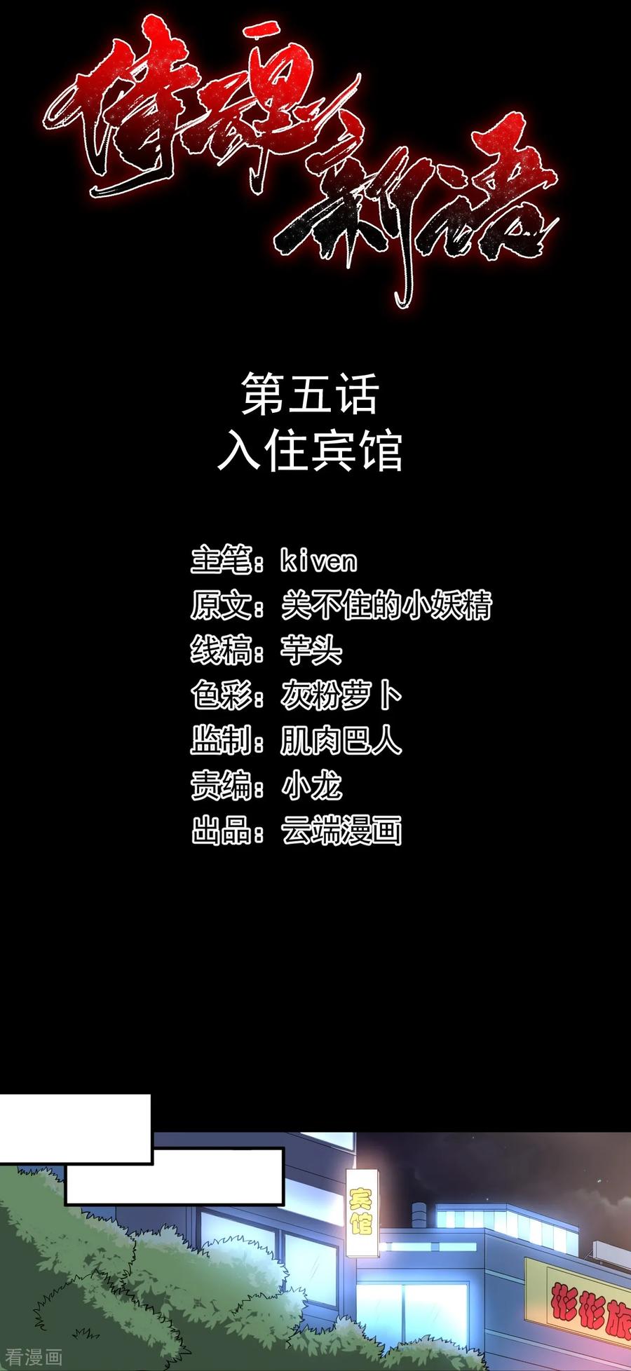侍魂新语 第5话 入住宾馆 第2页