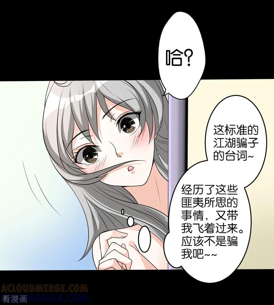 侍魂新语 第5话 入住宾馆 第27页