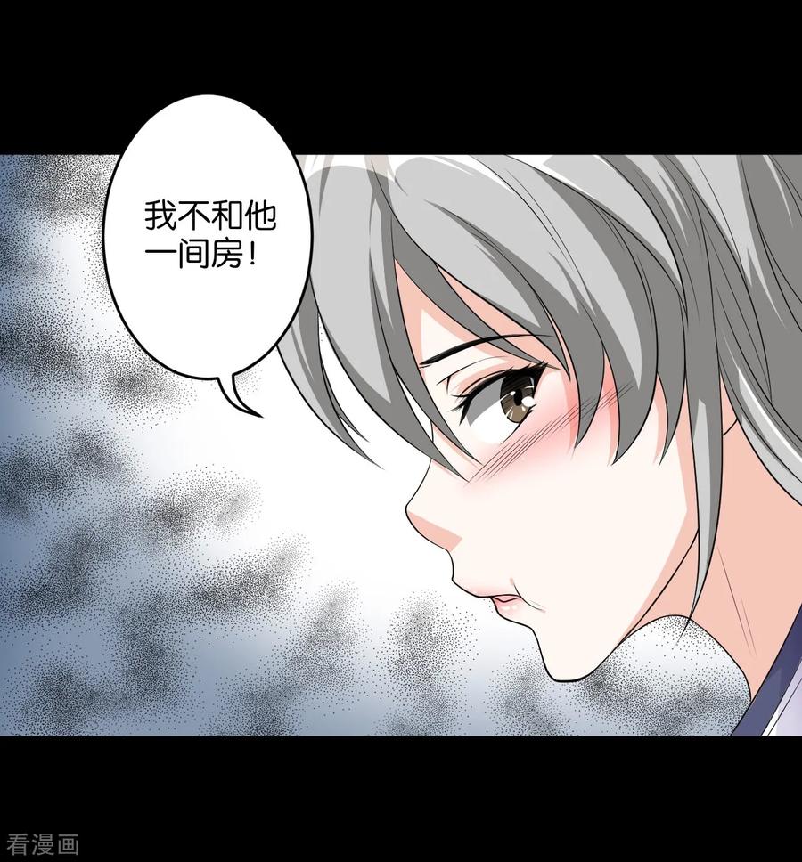 侍魂新语 第5话 入住宾馆 第6页