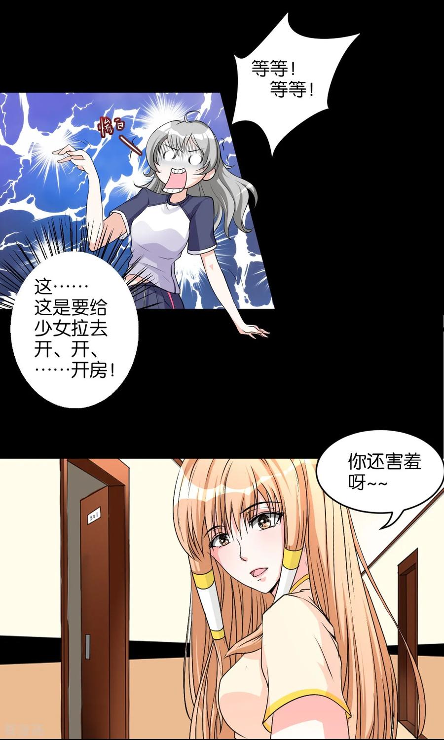 侍魂新语 第5话 入住宾馆 第10页