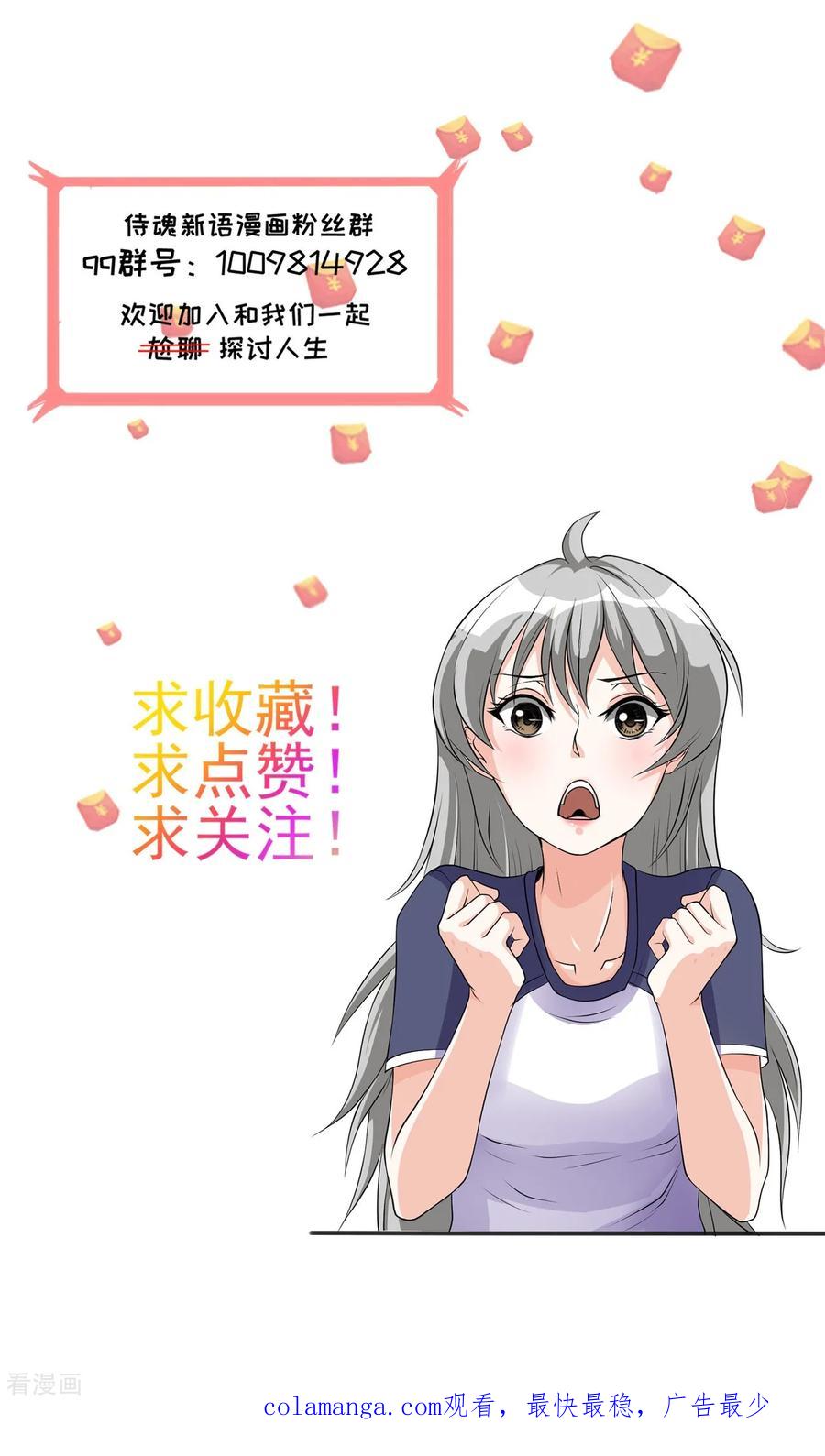 侍魂新语 第5话 入住宾馆 第38页