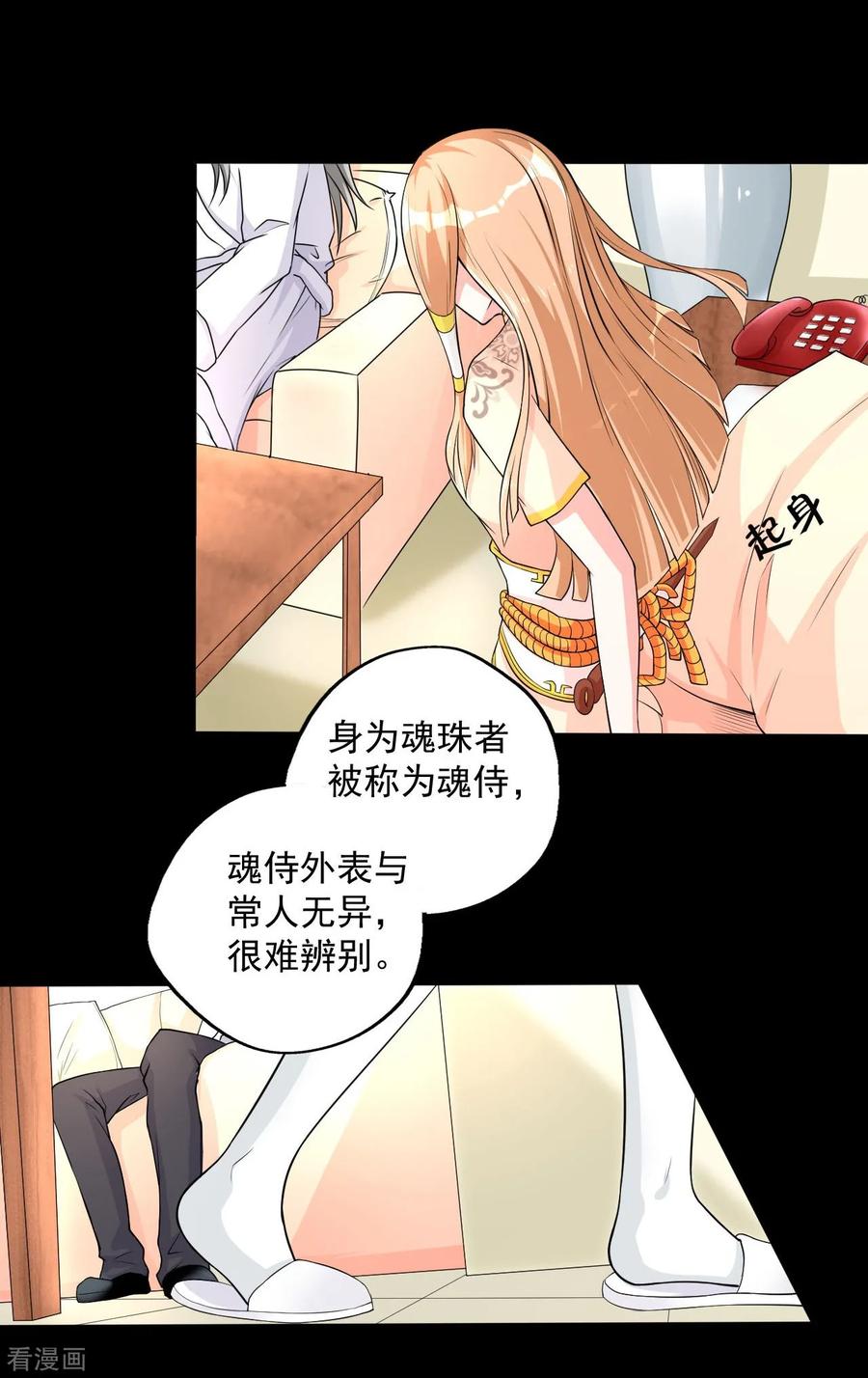 侍魂新语 第6话 何谓魂珠 第12页