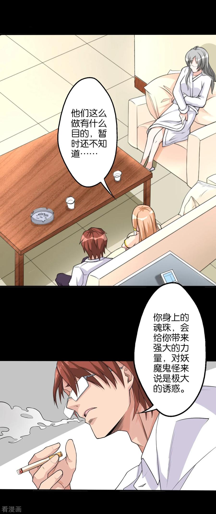 侍魂新语 第6话 何谓魂珠 第6页