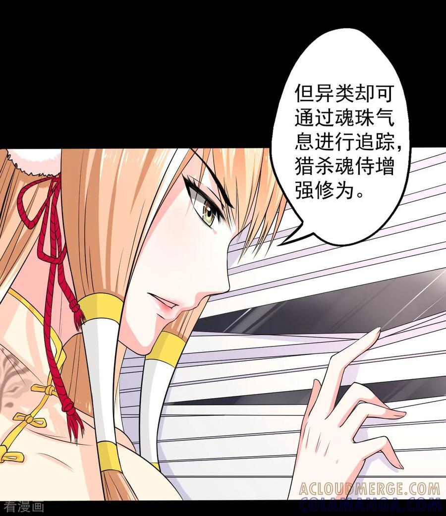 侍魂新语 第6话 何谓魂珠 第13页