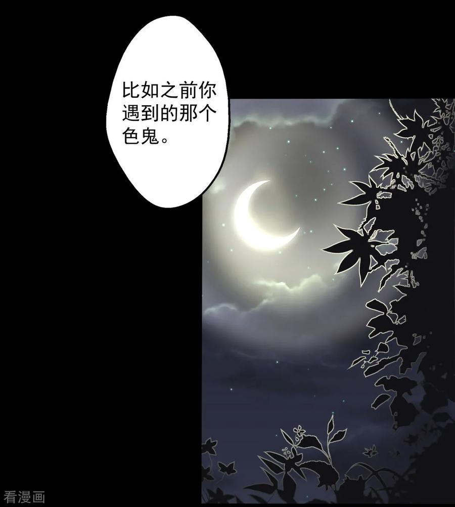 侍魂新语 第6话 何谓魂珠 第14页
