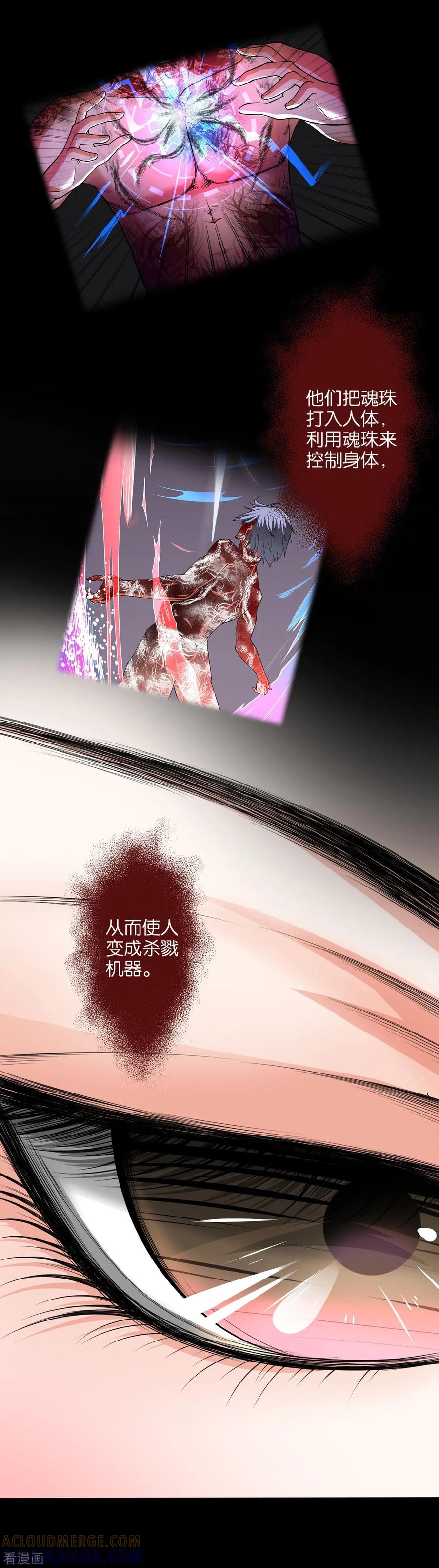 侍魂新语 第6话 何谓魂珠 第5页