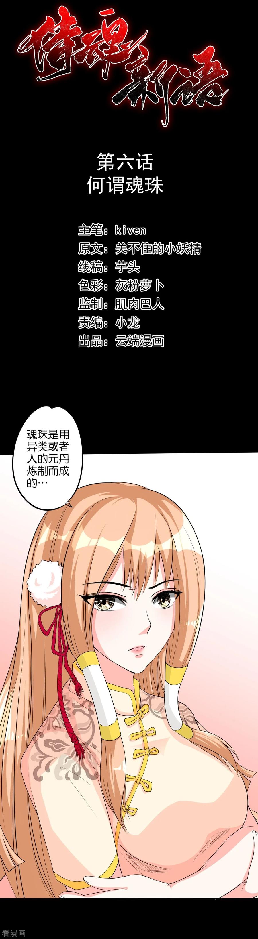 侍魂新语 第6话 何谓魂珠 第2页