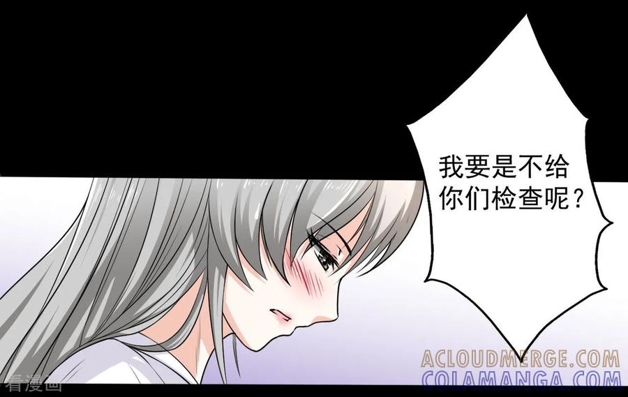 侍魂新语 第6话 何谓魂珠 第21页