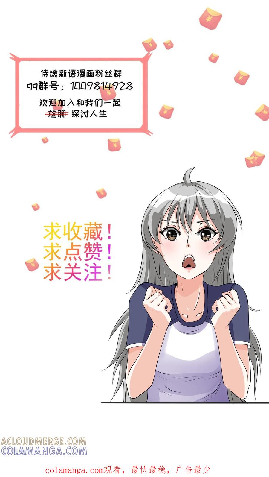 侍魂新语 第6话 何谓魂珠 第27页