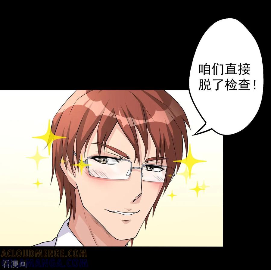 侍魂新语 第6话 何谓魂珠 第19页