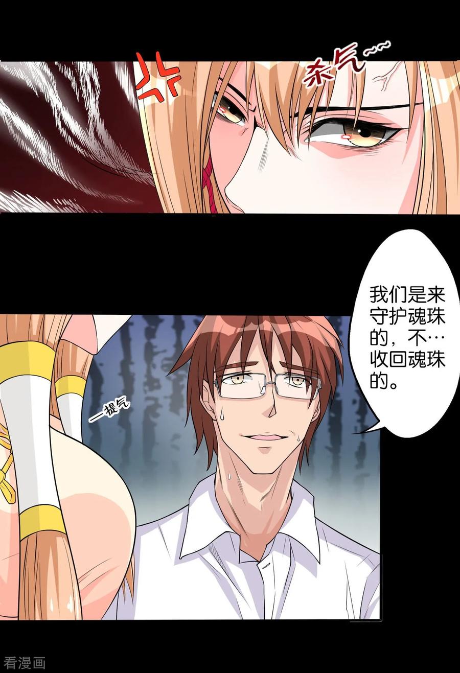 侍魂新语 第6话 何谓魂珠 第10页